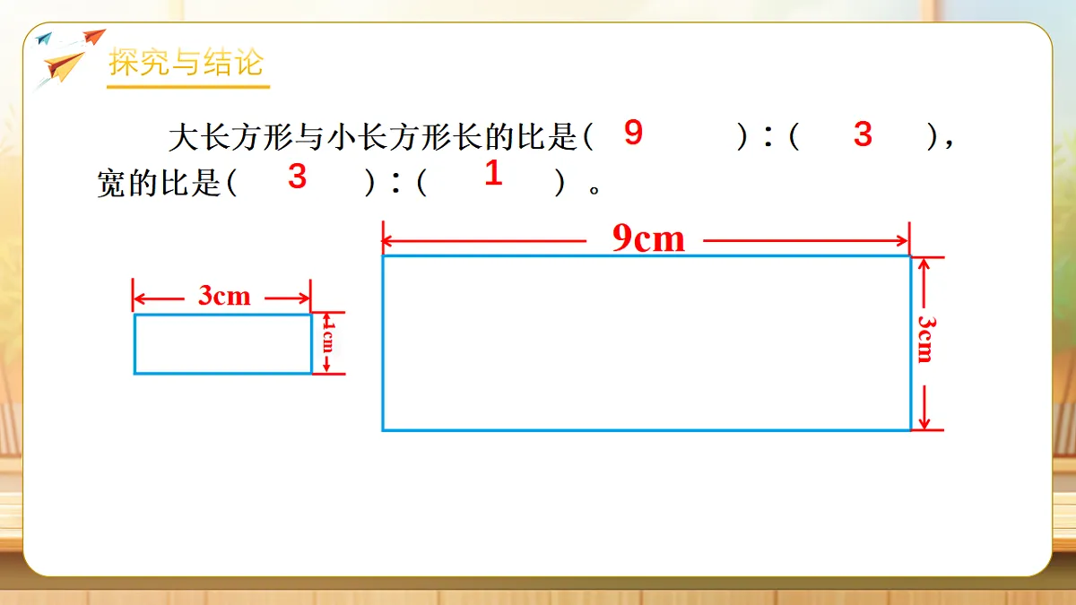 【任务型备课】苏教版六年级下册-4.7 面积的变化（课件）第8页