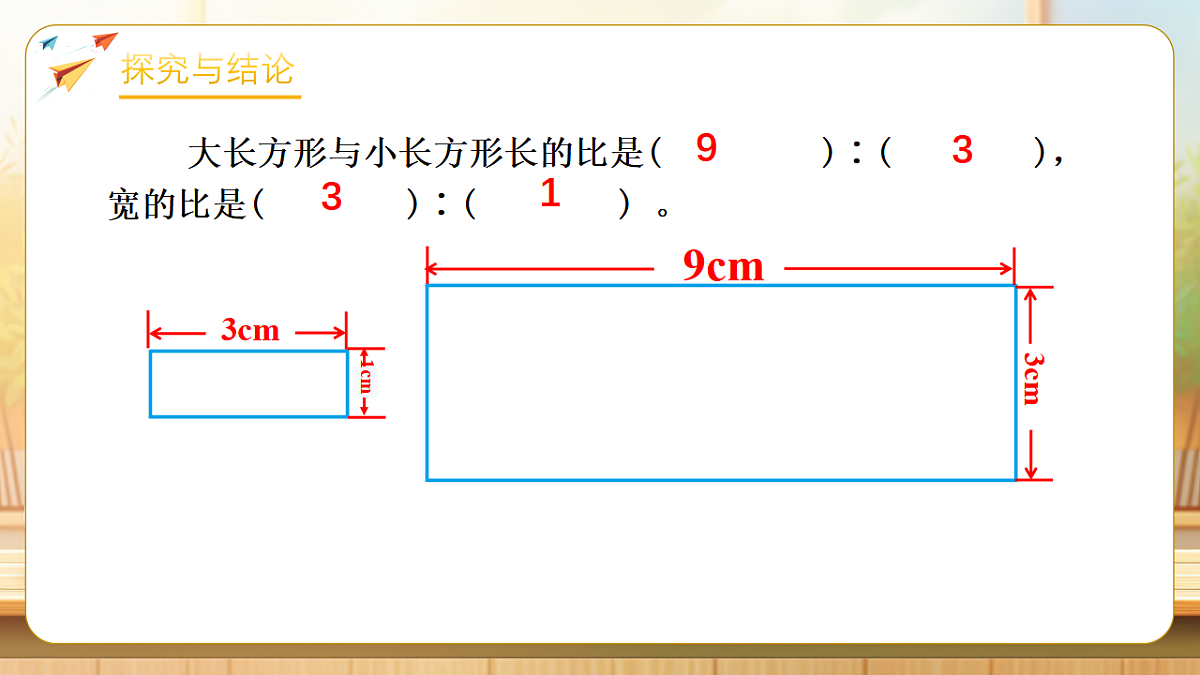 【任务型备课】苏教版六年级下册-4.7 面积的变化（课件）第8页