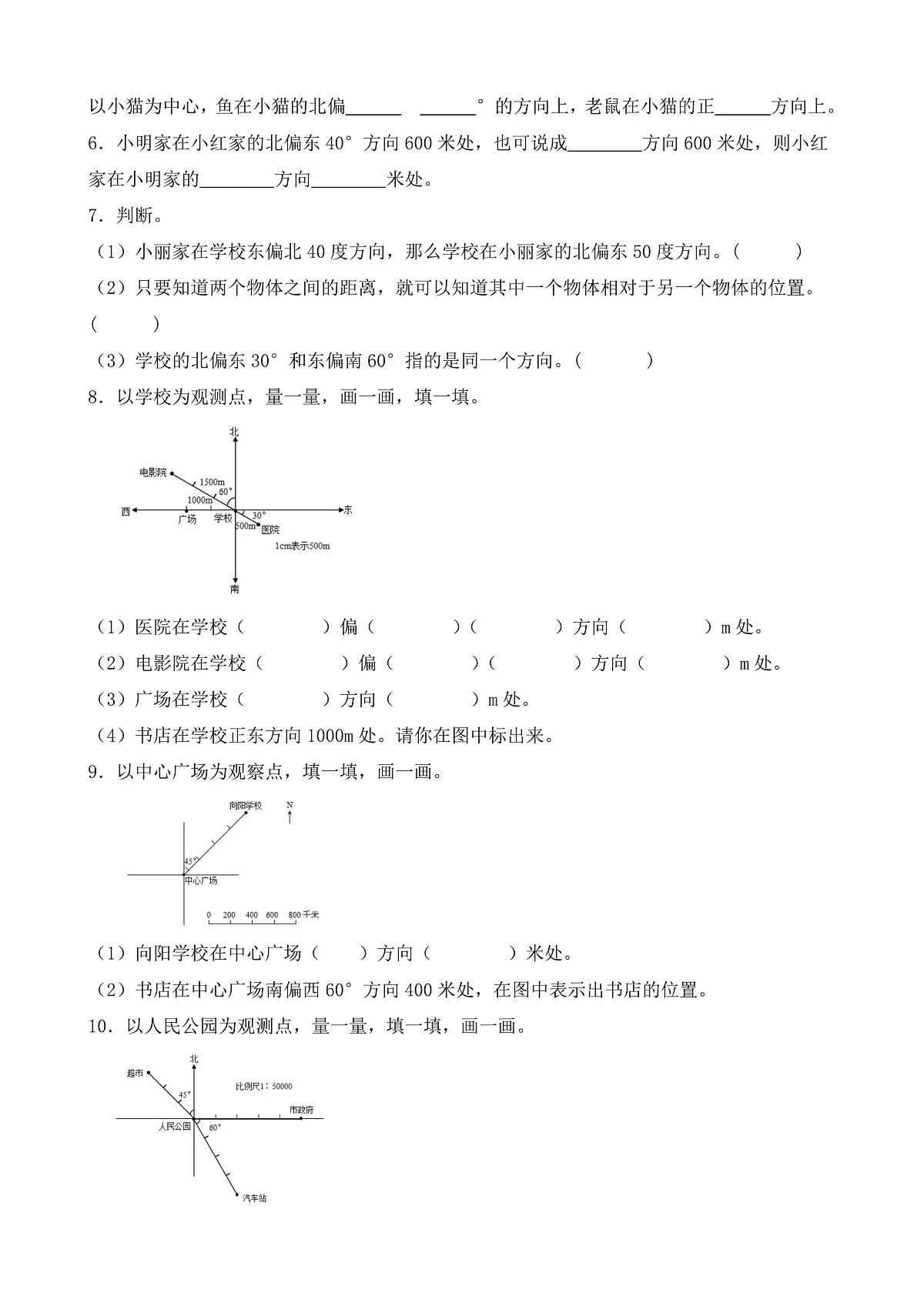 【任务型备课】苏教版六年级下册-5.1 根据方向和距离确定物体的位置（习题）第2页