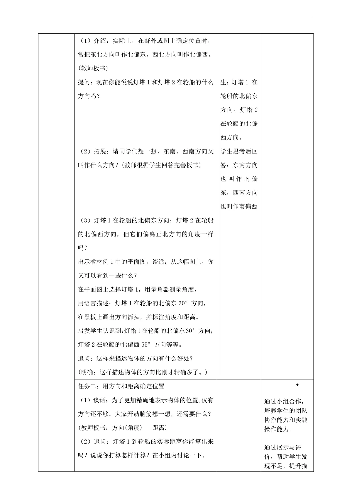 【任务型备课】苏教版六年级下册-5.1 根据方向和距离确定物体的位置（教学设计）第2页