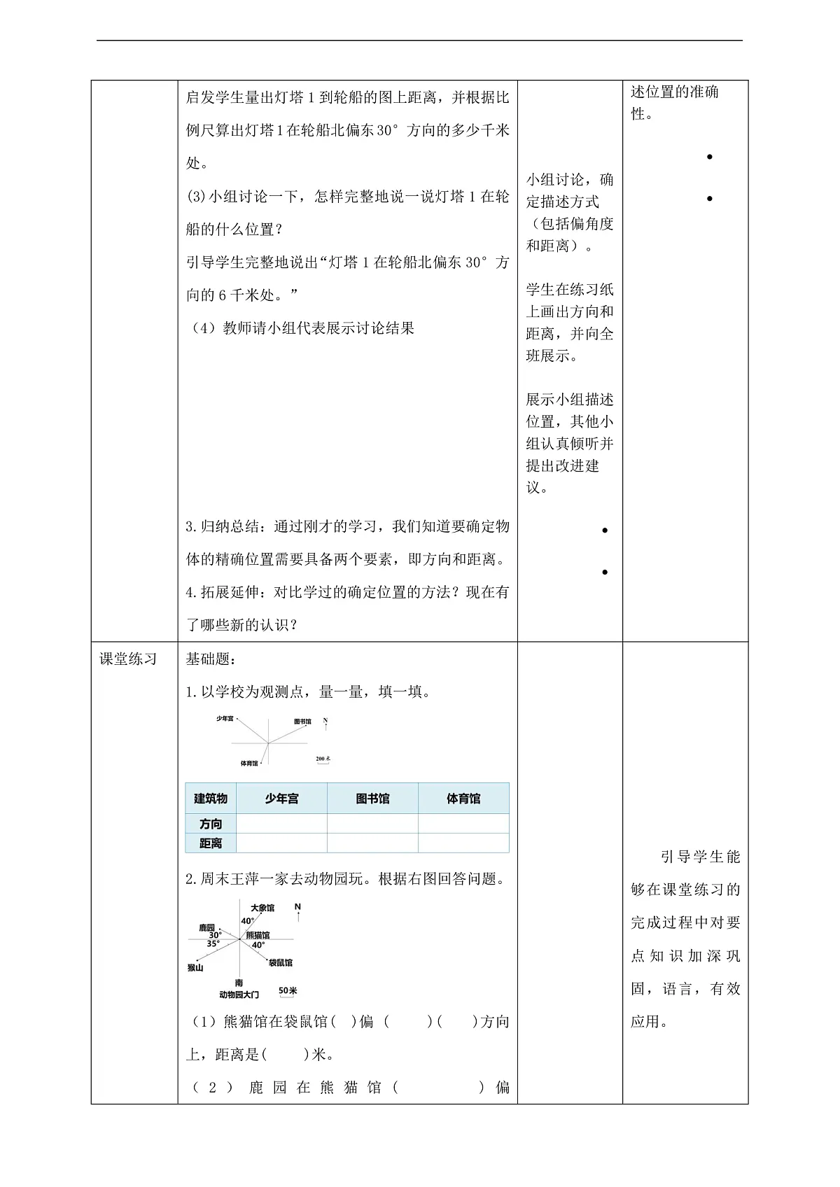 【任务型备课】苏教版六年级下册-5.1 根据方向和距离确定物体的位置（教学设计）第3页