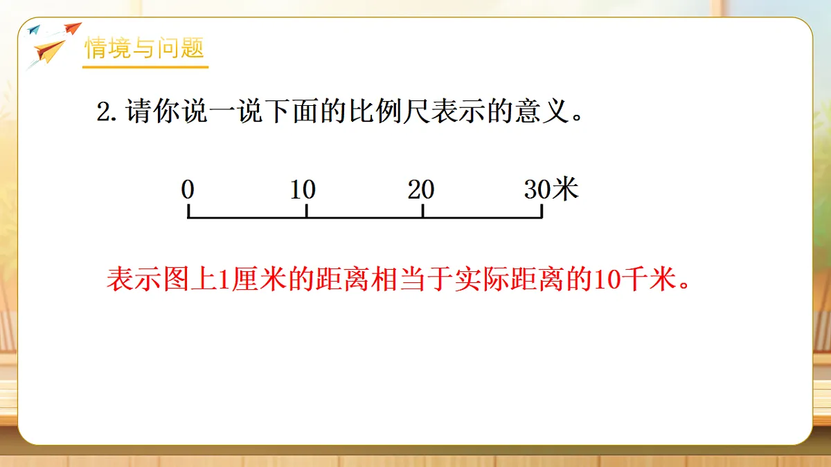 【任务型备课】苏教版六年级下册-5.1 根据方向和距离确定物体的位置（课件）第5页