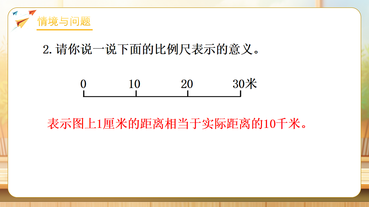 【任务型备课】苏教版六年级下册-5.1 根据方向和距离确定物体的位置（课件）第5页