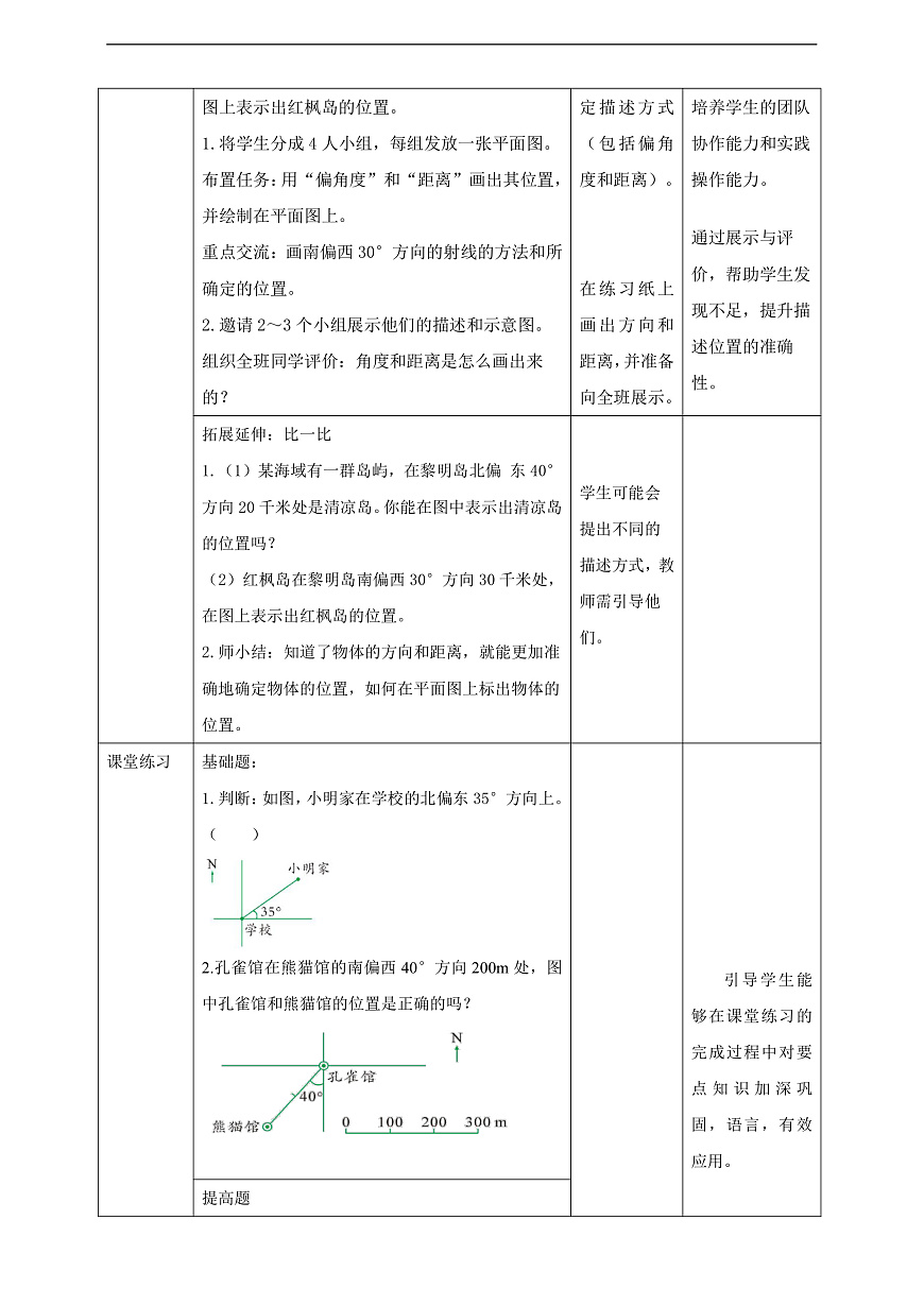 【任务型备课】苏教版六年级下册-5.2 在平面图上表示物体的位置（教学设计）第3页