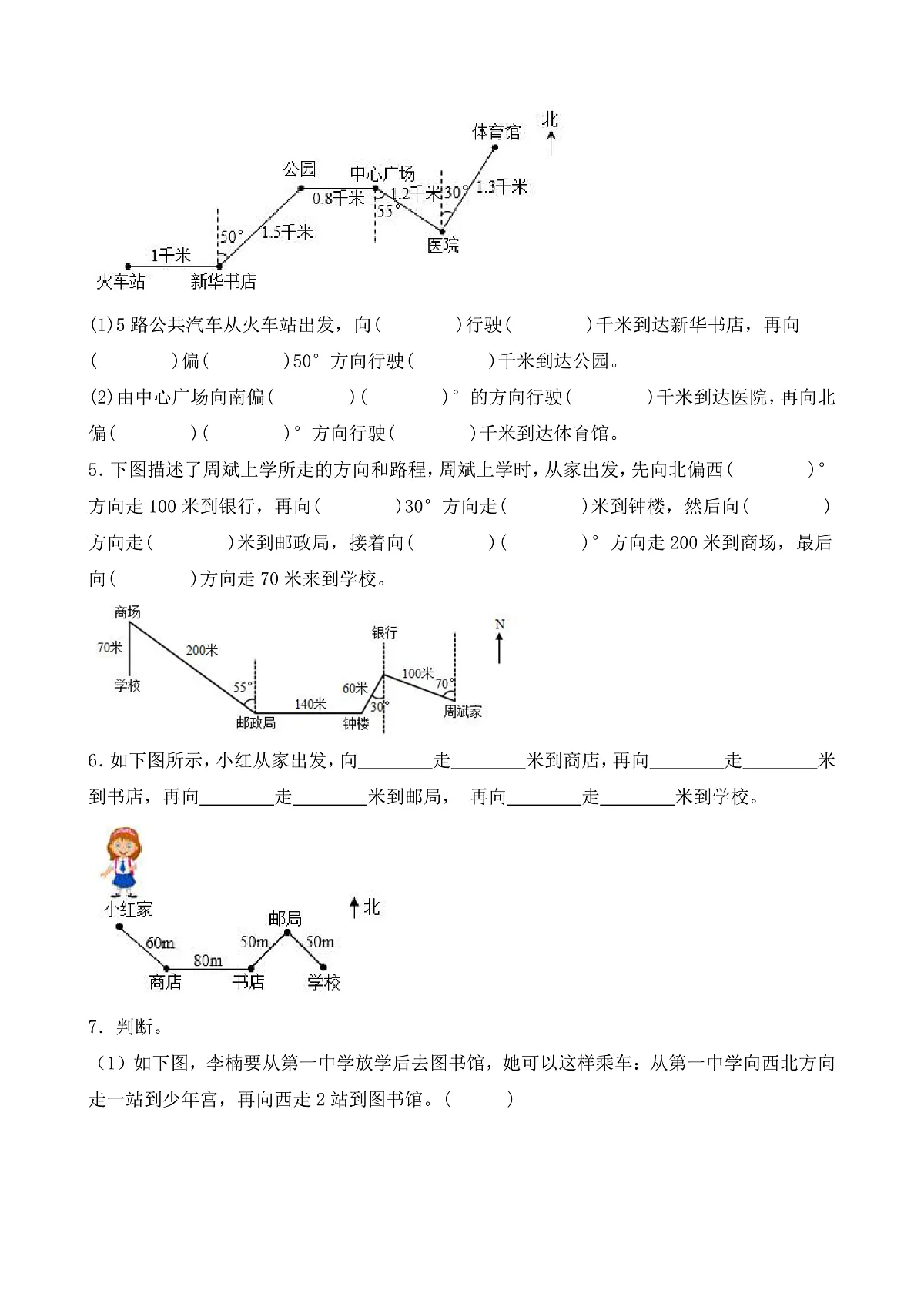 【任务型备课】苏教版六年级下册-5.3 描述简单的行走路线（习题）第2页
