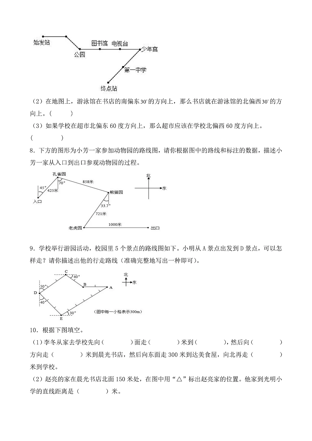 【任务型备课】苏教版六年级下册-5.3 描述简单的行走路线（习题）第3页