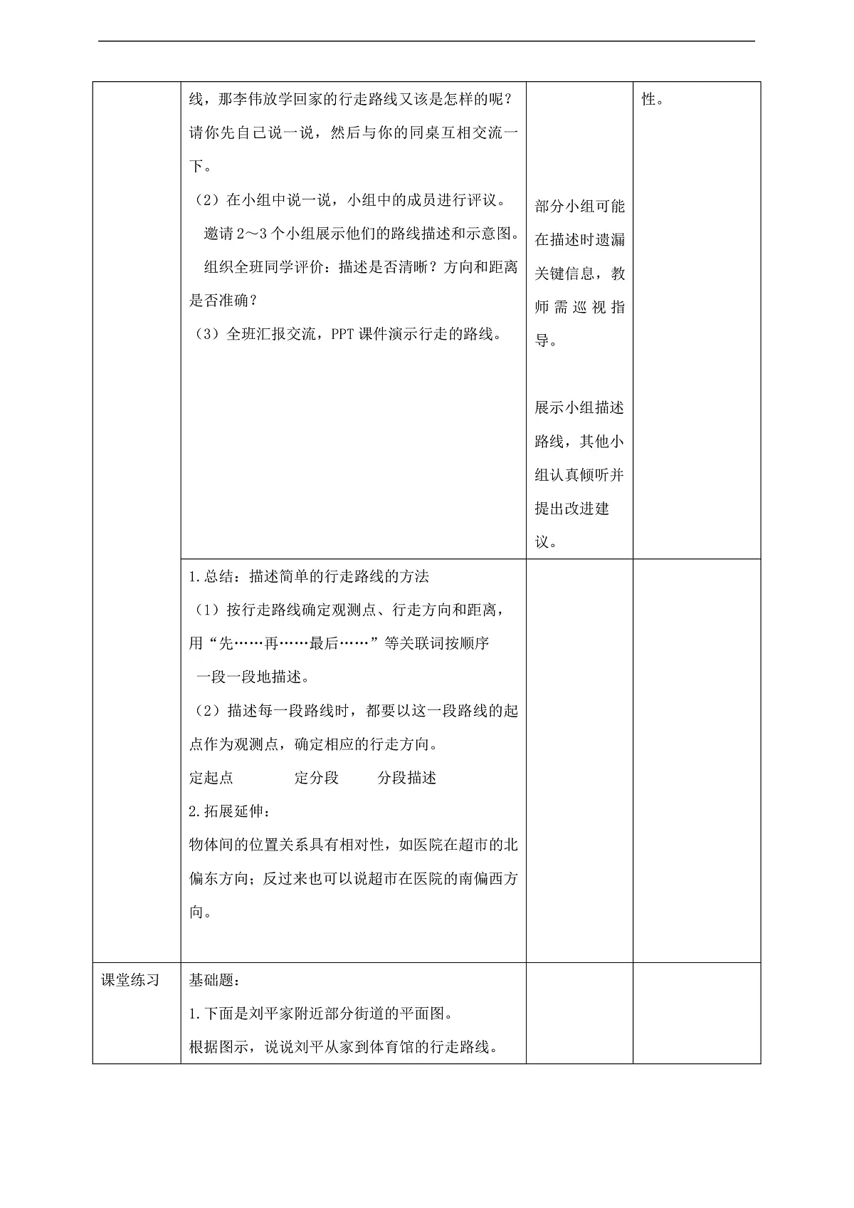 【任务型备课】苏教版六年级下册-5.3 描述简单的行走路线（教学设计）第3页