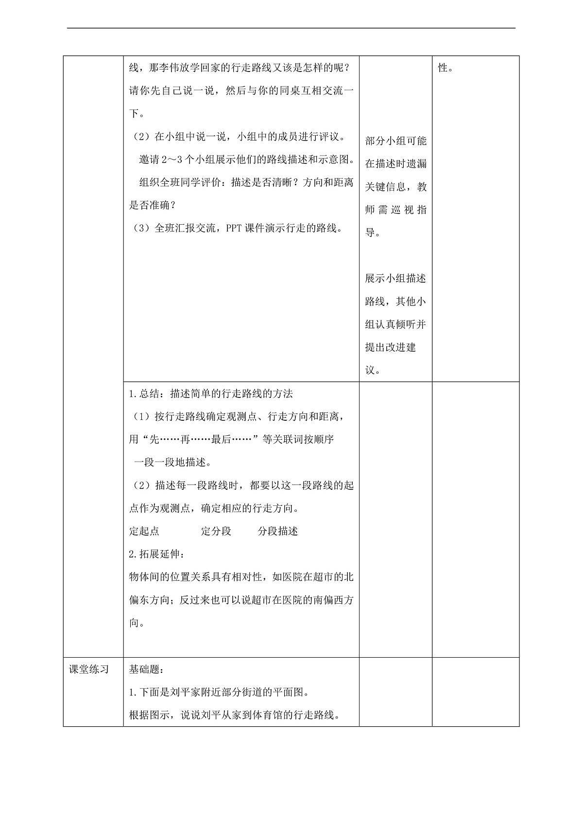 【任务型备课】苏教版六年级下册-5.3 描述简单的行走路线（教学设计）第3页