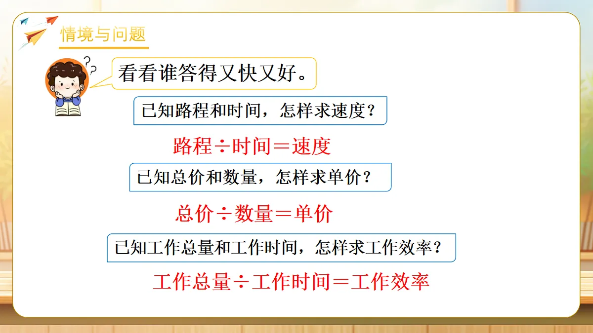 【任务型备课】苏教版六年级下册-6.1 正比例的意义（课件）第4页