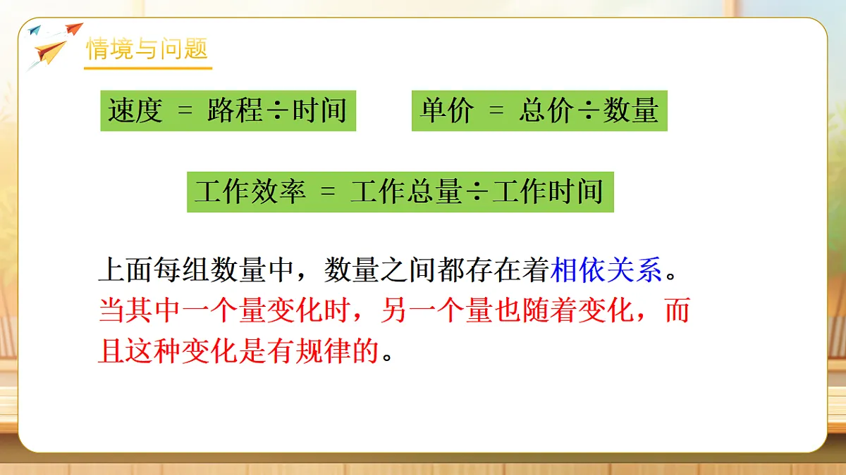 【任务型备课】苏教版六年级下册-6.1 正比例的意义（课件）第5页