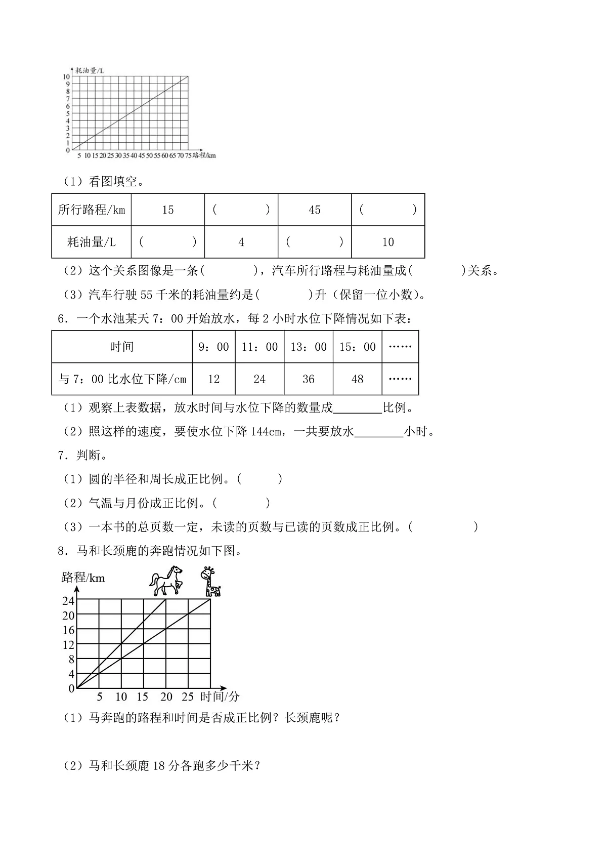 【任务型备课】苏教版六年级下册-6.2 正比例的图像（习题）第2页