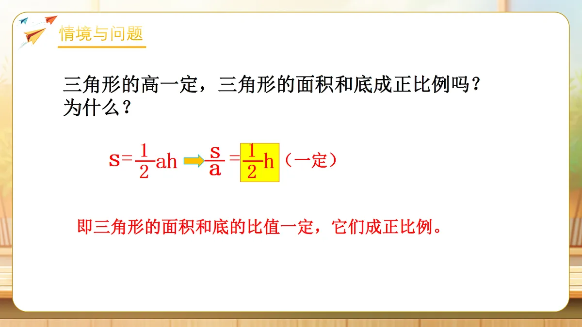 【任务型备课】苏教版六年级下册-6.2 正比例的图像（课件）第4页