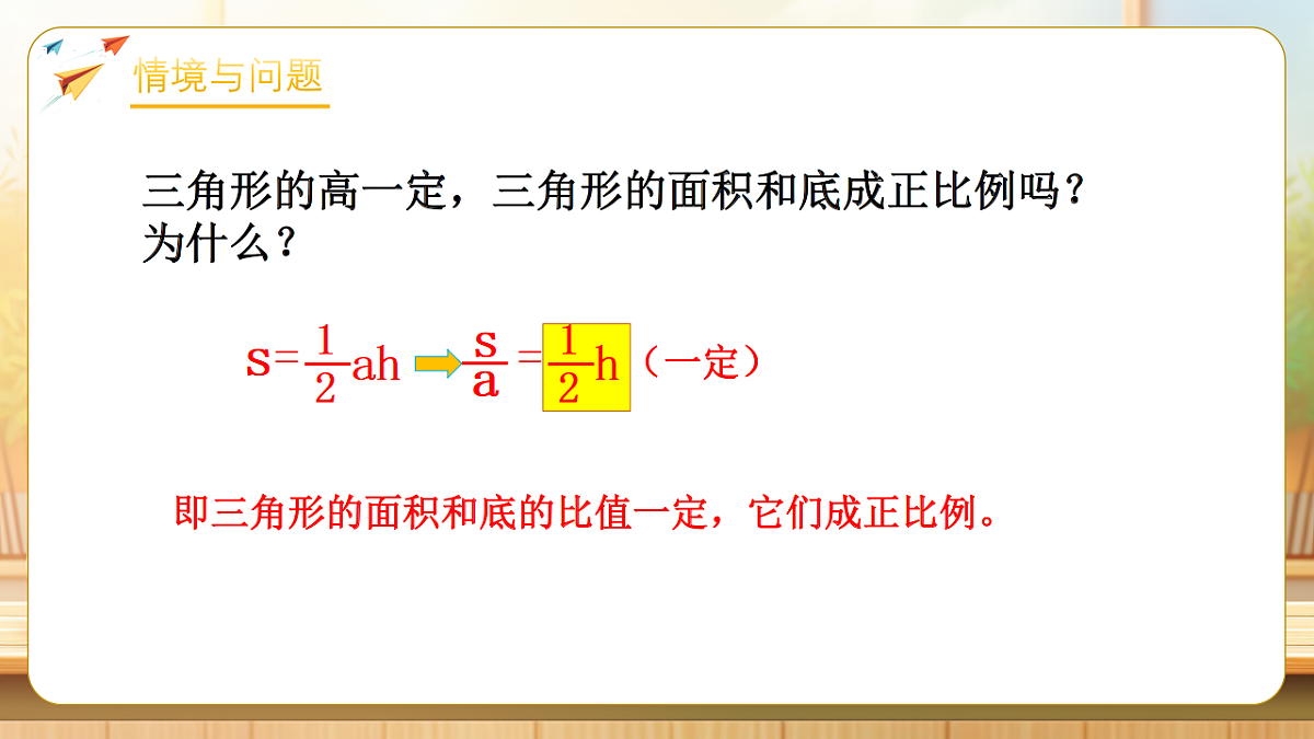 【任务型备课】苏教版六年级下册-6.2 正比例的图像（课件）第4页