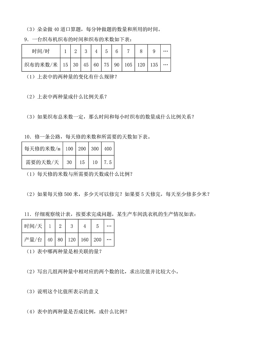 【任务型备课】苏教版六年级下册-6.3 反比例的意义（习题）第2页