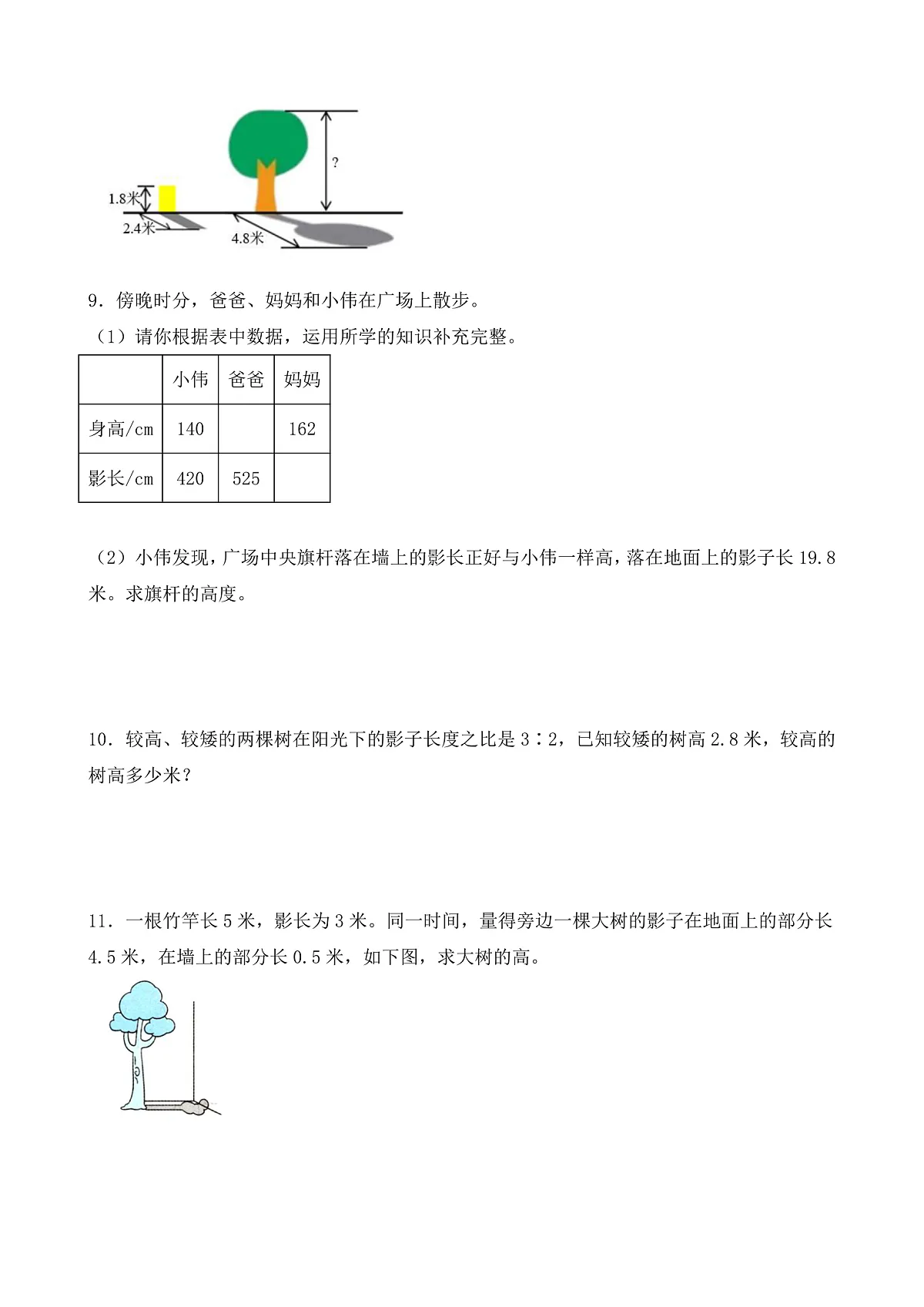 【任务型备课】苏教版六年级下册-6.4 大树有多高（习题）第2页