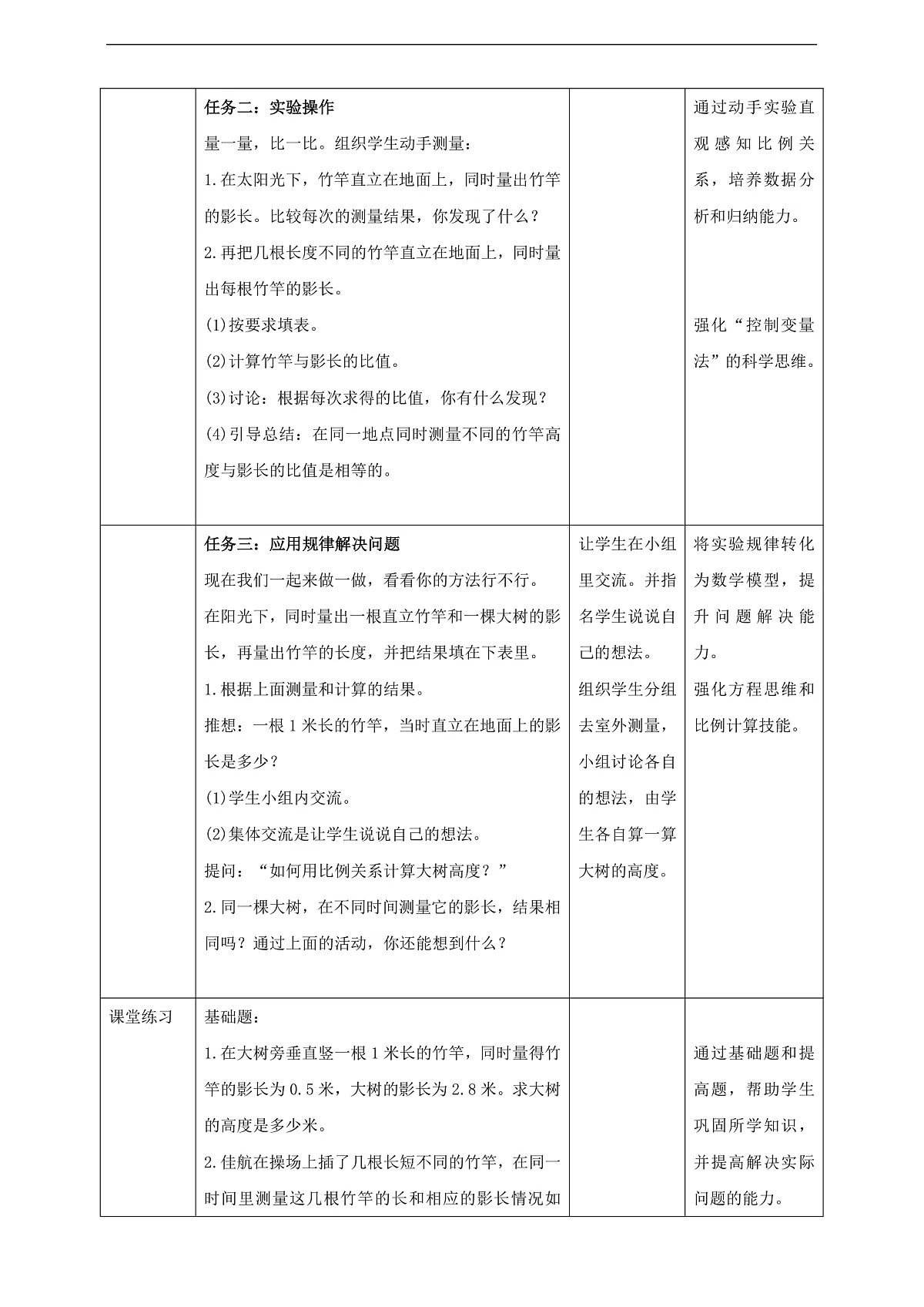 【任务型备课】苏教版六年级下册-6.4 大树有多高（教学设计）第2页
