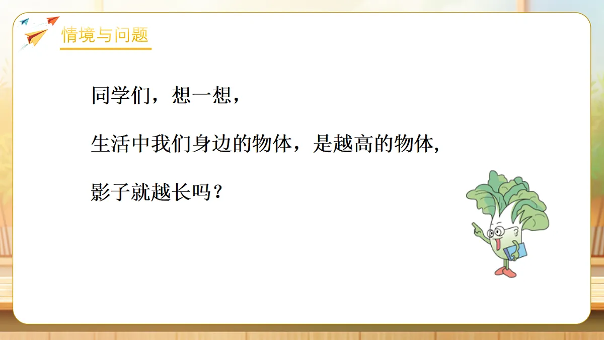 【任务型备课】苏教版六年级下册-6.4 大树有多高（课件）第4页