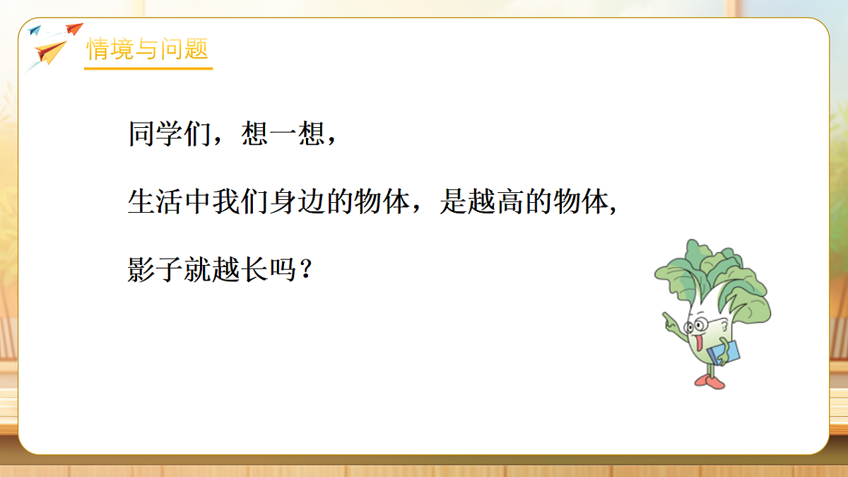 【任务型备课】苏教版六年级下册-6.4 大树有多高（课件）第4页