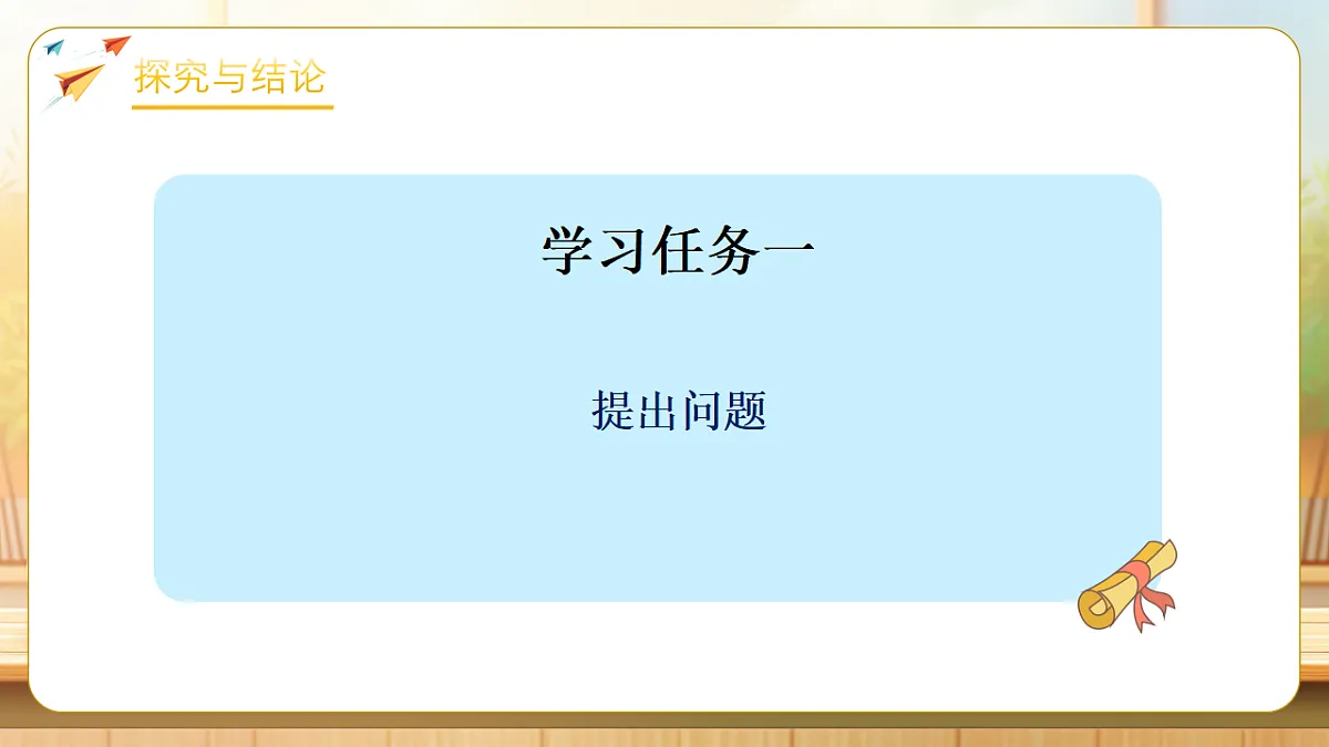 【任务型备课】苏教版六年级下册-6.4 大树有多高（课件）第6页