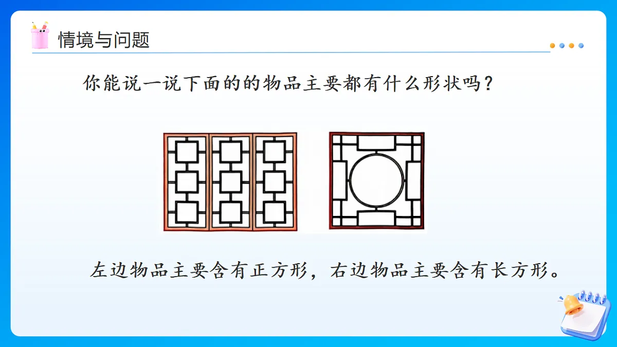 【任务型备课】西师大版三年级下册-1.1 长方形 正方形（课件）第4页