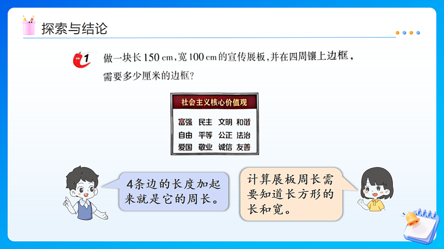 【任务型备课】西师大版三年级下册-1.3 长方形、正方形的周长（课件）第6页