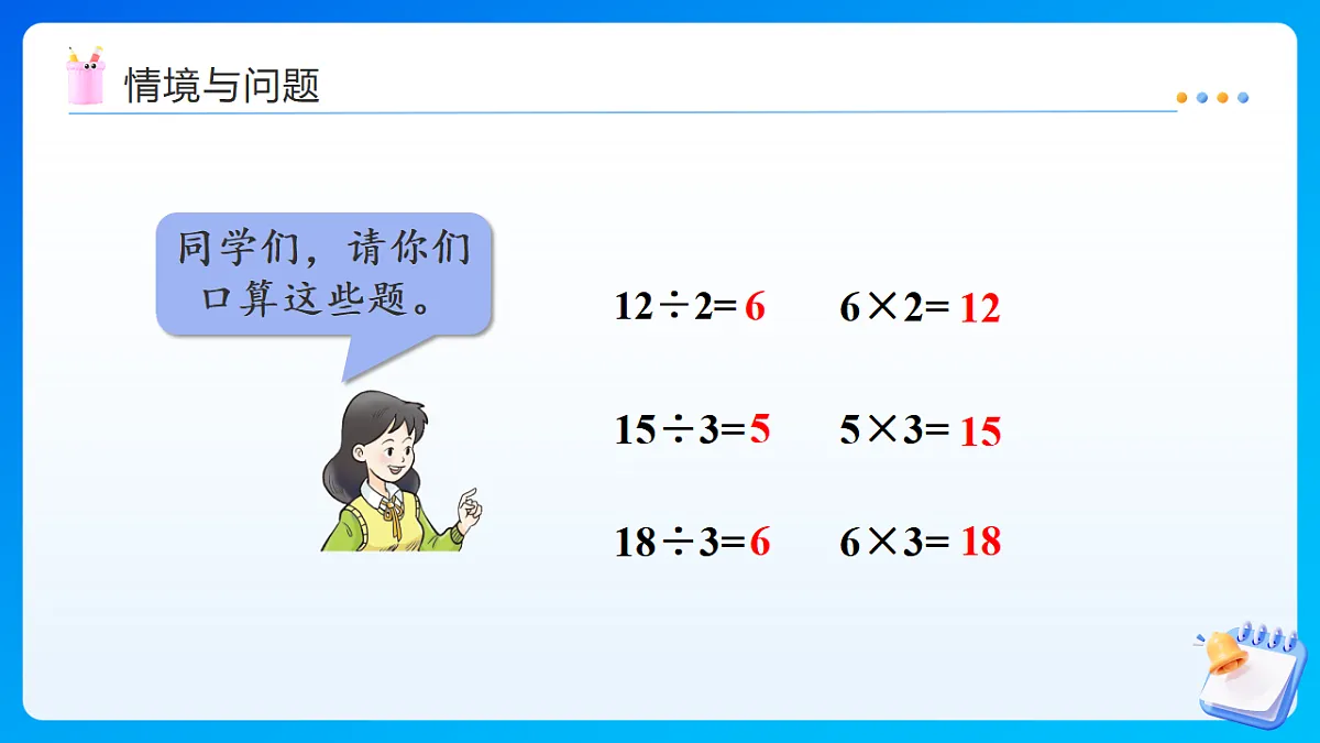 【任务型备课】西师大版三年级下册-2.1.1 三位数除以一位数的口算（课件）第4页