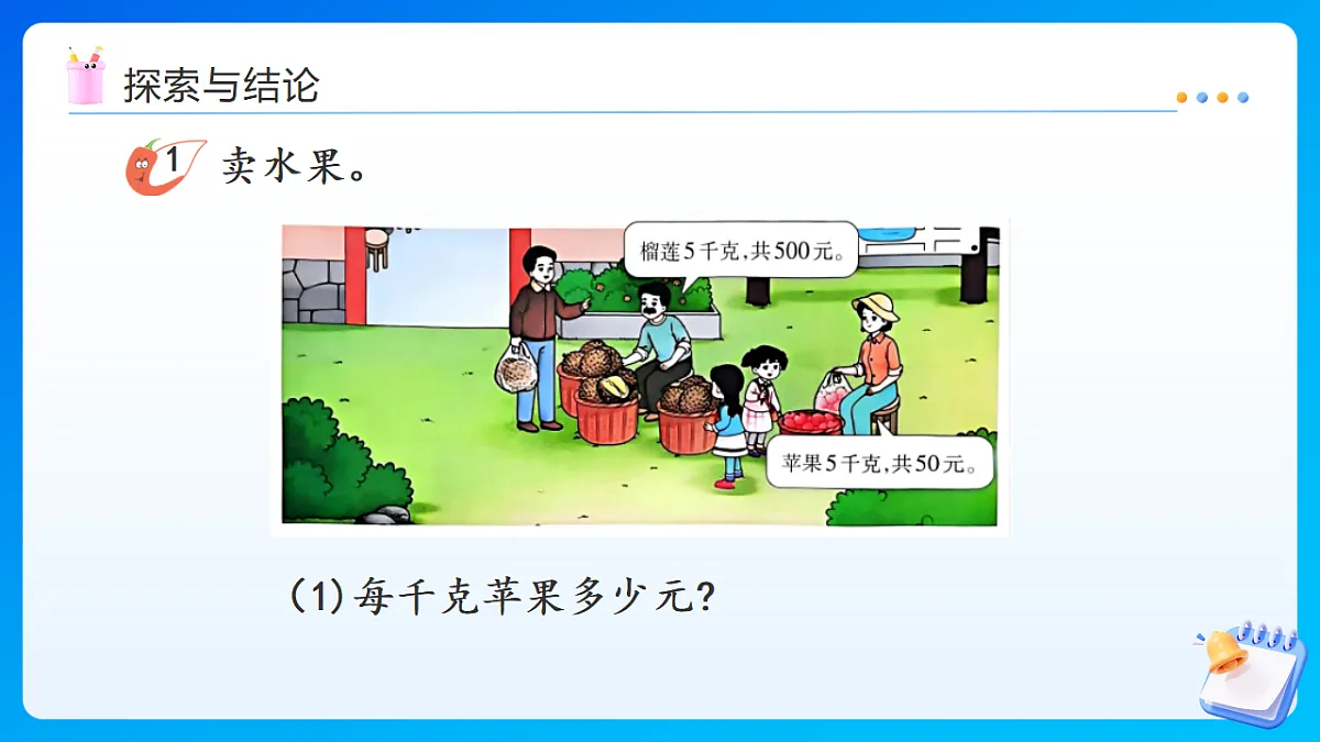 【任务型备课】西师大版三年级下册-2.1.1 三位数除以一位数的口算（课件）第6页