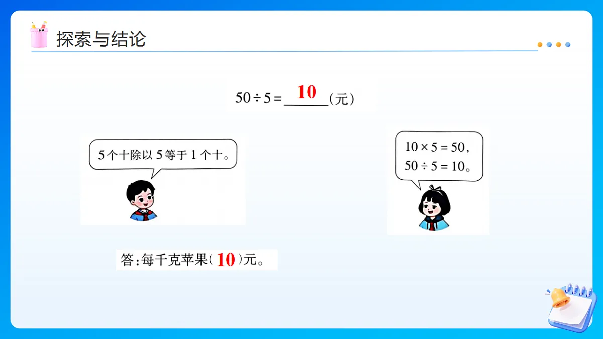 【任务型备课】西师大版三年级下册-2.1.1 三位数除以一位数的口算（课件）第7页