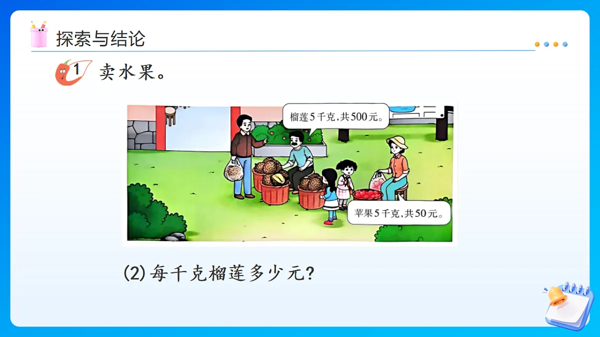 【任务型备课】西师大版三年级下册-2.1.1 三位数除以一位数的口算（课件）第8页