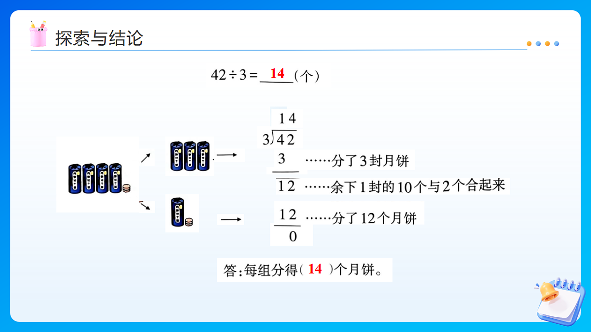【任务型备课】西师大版三年级下册-2.1.3 两、三位数除以一位数的笔算（1）（课件）第7页