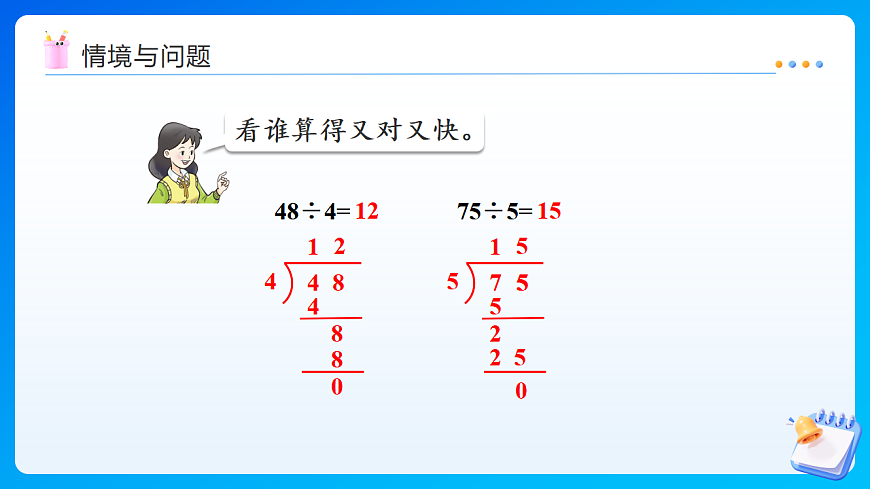 【任务型备课】西师大版三年级下册-2.1.4 两、三位数除以一位数的笔算（2）（课件）第4页