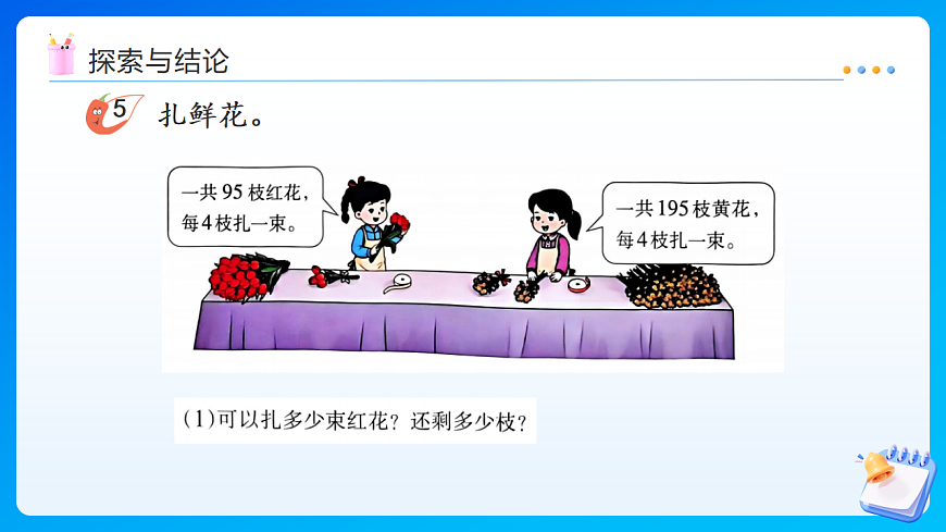 【任务型备课】西师大版三年级下册-2.1.4 两、三位数除以一位数的笔算（2）（课件）第6页