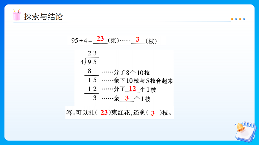 【任务型备课】西师大版三年级下册-2.1.4 两、三位数除以一位数的笔算（2）（课件）第7页