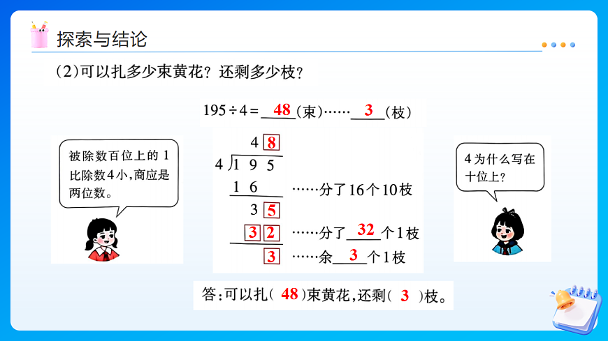 【任务型备课】西师大版三年级下册-2.1.4 两、三位数除以一位数的笔算（2）（课件）第8页