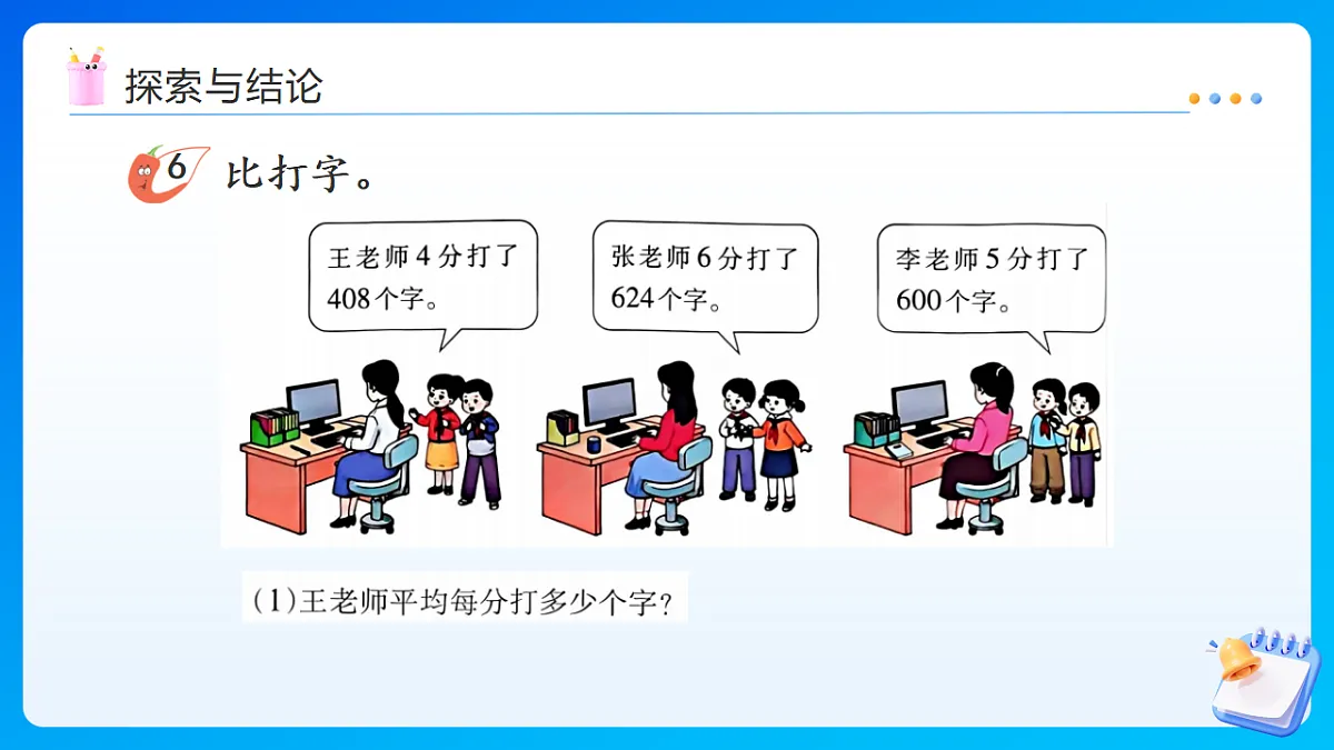 【任务型备课】西师大版三年级下册-2.1.5 商中间或末尾有0的除法（课件）第6页