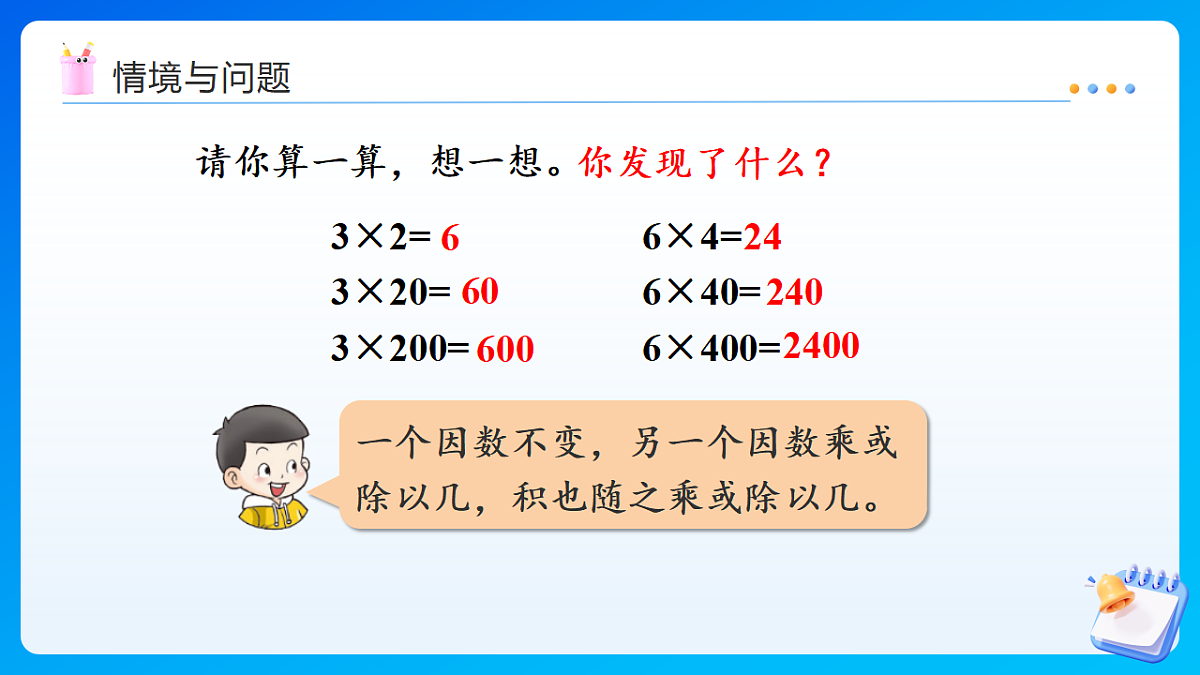 【任务型备课】西师大版三年级下册-2.3.1 探索规律（1）（课件）第4页