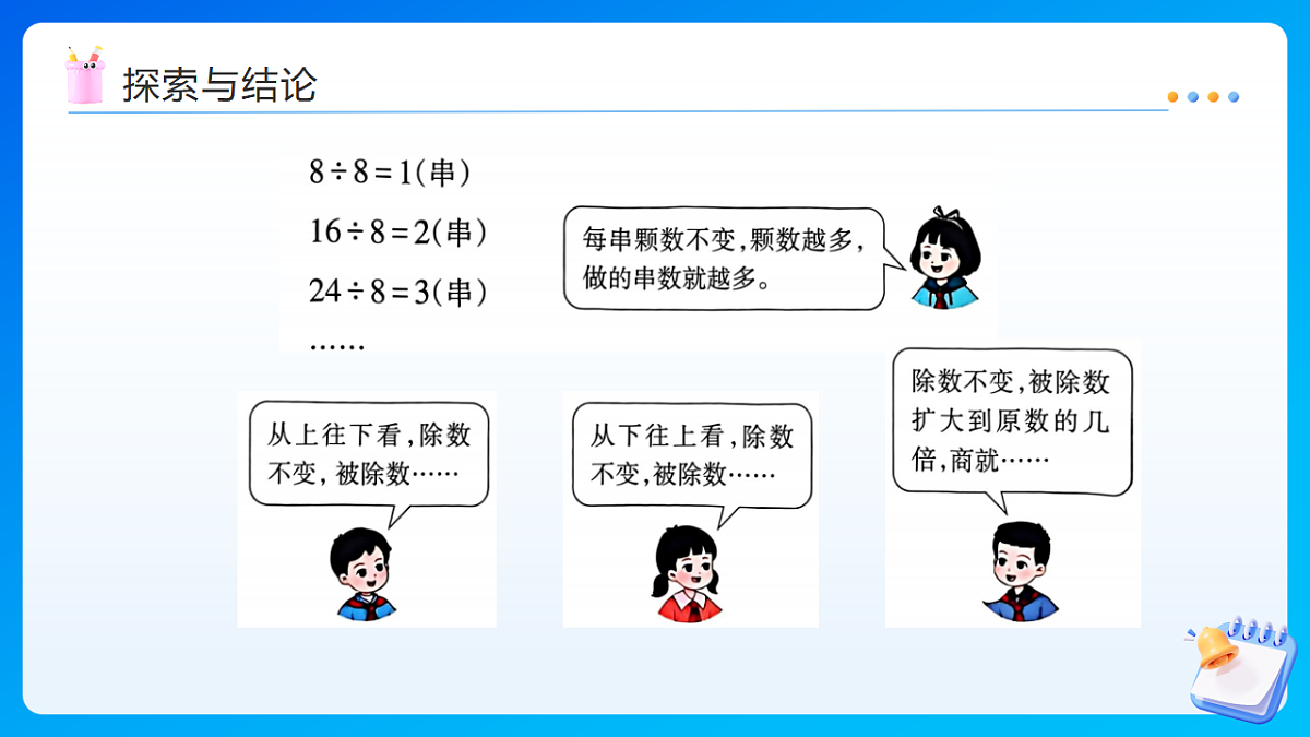 【任务型备课】西师大版三年级下册-2.3.1 探索规律（1）（课件）第7页