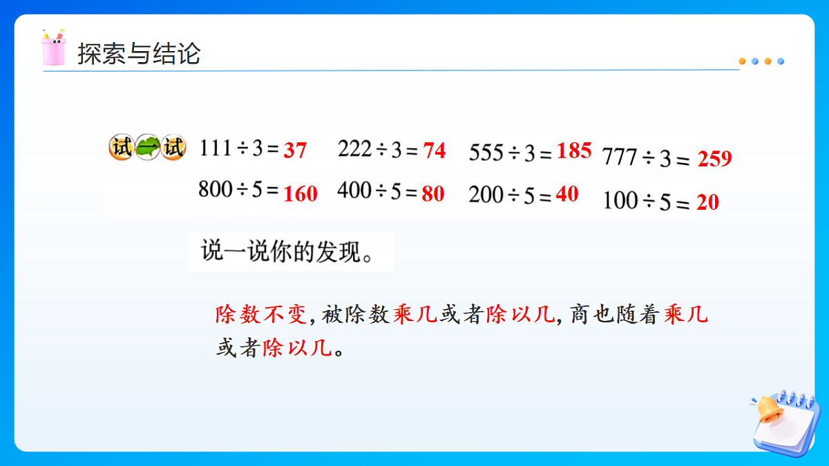 【任务型备课】西师大版三年级下册-2.3.1 探索规律（1）（课件）第8页