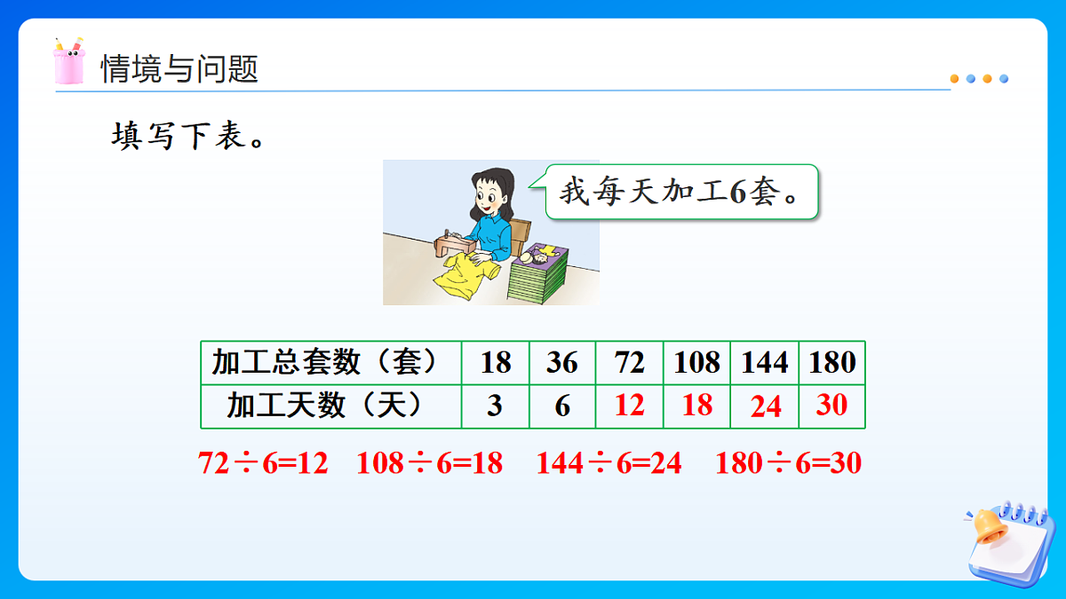 【任务型备课】西师大版三年级下册-2.3.2 探索规律（2）（课件）第4页