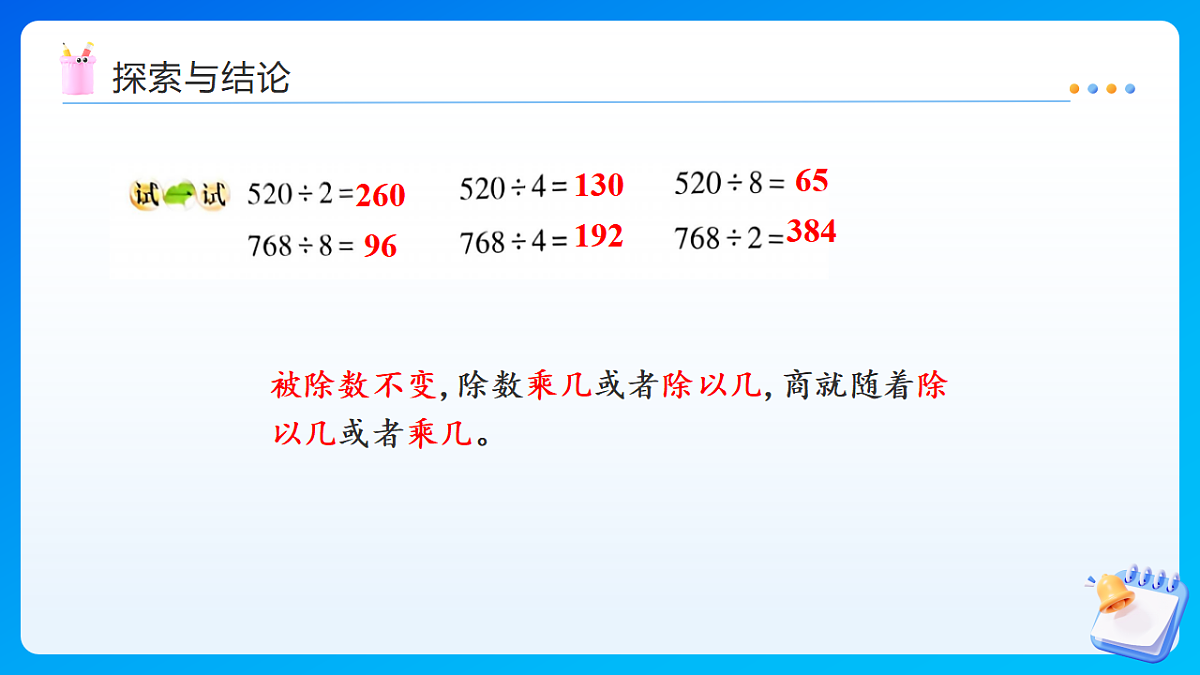 【任务型备课】西师大版三年级下册-2.3.2 探索规律（2）（课件）第8页