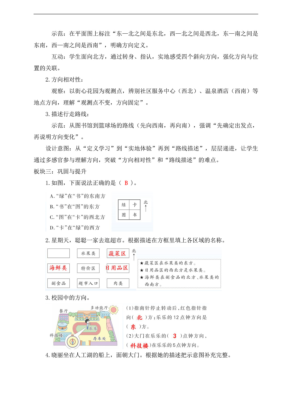 【任务型备课】西师大版三年级下册-综合与实践 神秘的宝藏（教学设计）第2页