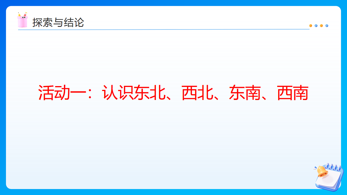 【任务型备课】西师大版三年级下册-综合与实践 神秘的宝藏（课件）第7页