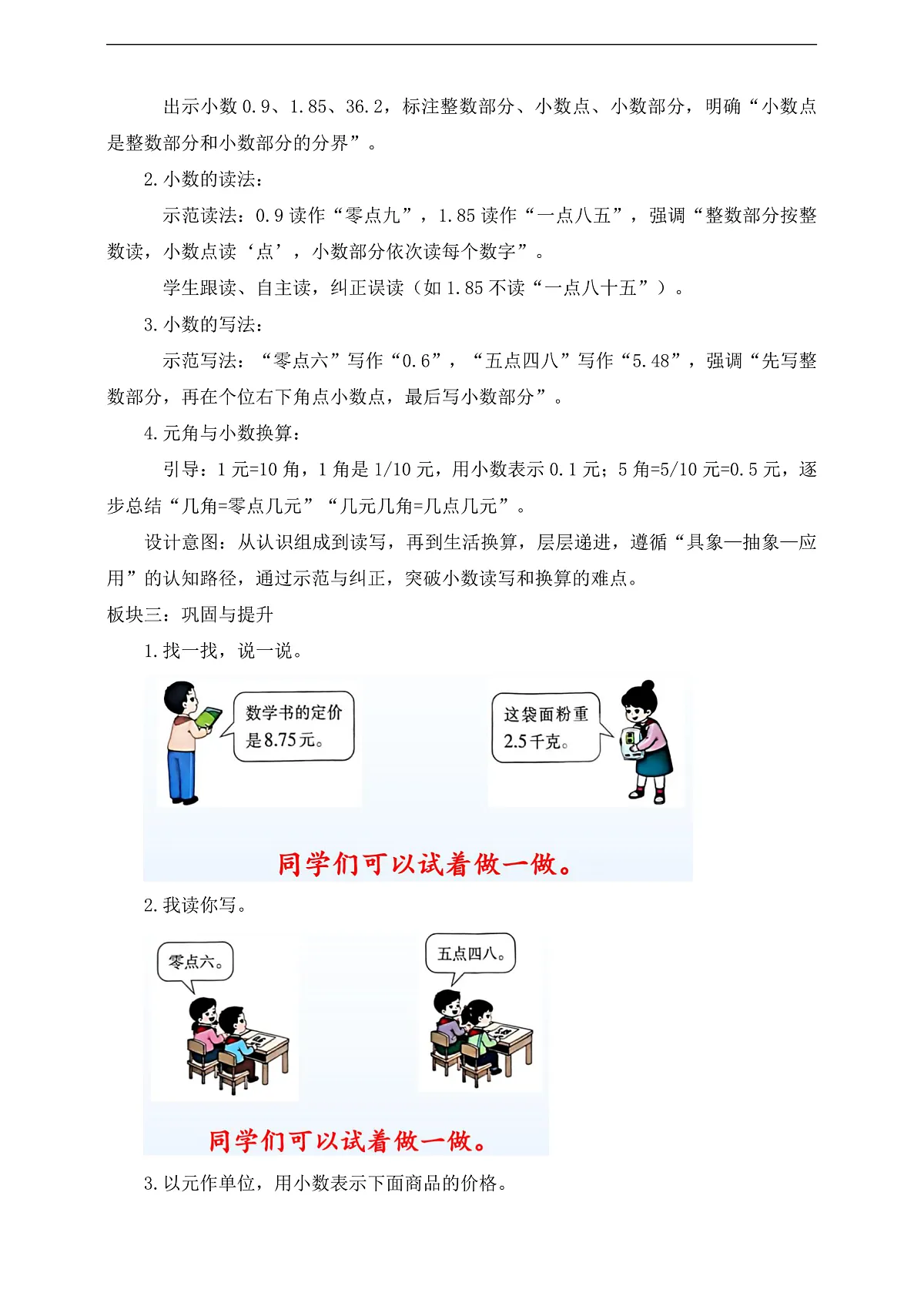 【任务型备课】西师大版三年级下册-3.1.1 认识小数（教学设计）第2页