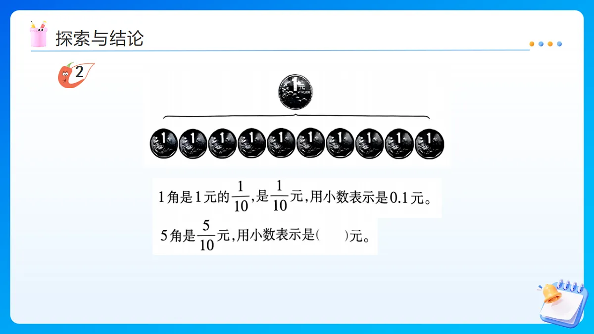 【任务型备课】西师大版三年级下册-3.1.1 认识小数（课件）第8页