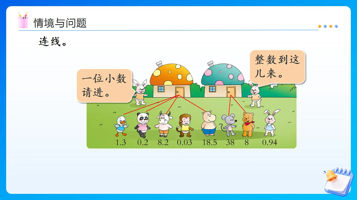 【任务型备课】西师大版三年级下册-3.2 一位小数的加减法（课件）第4页