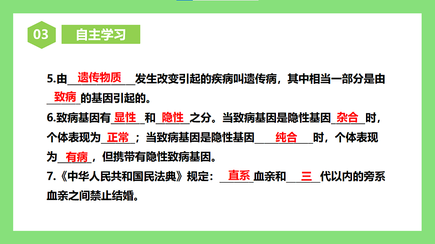 人教版初中生物八年级下册6.2.3《基因的显性和隐性》课件第7页