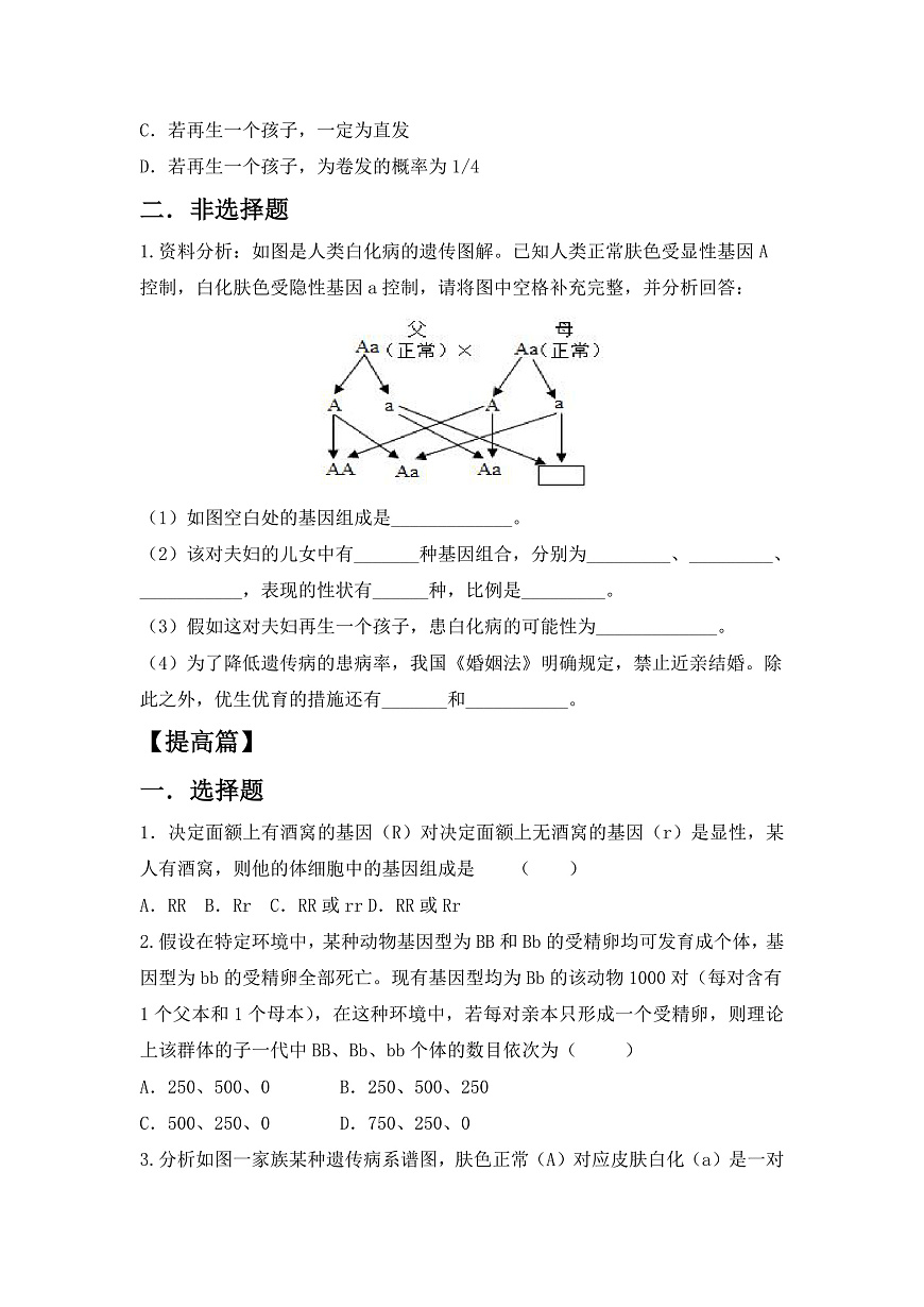 人教版初中生物八年级下册6.2.3同步分层练习（含答案）第3页