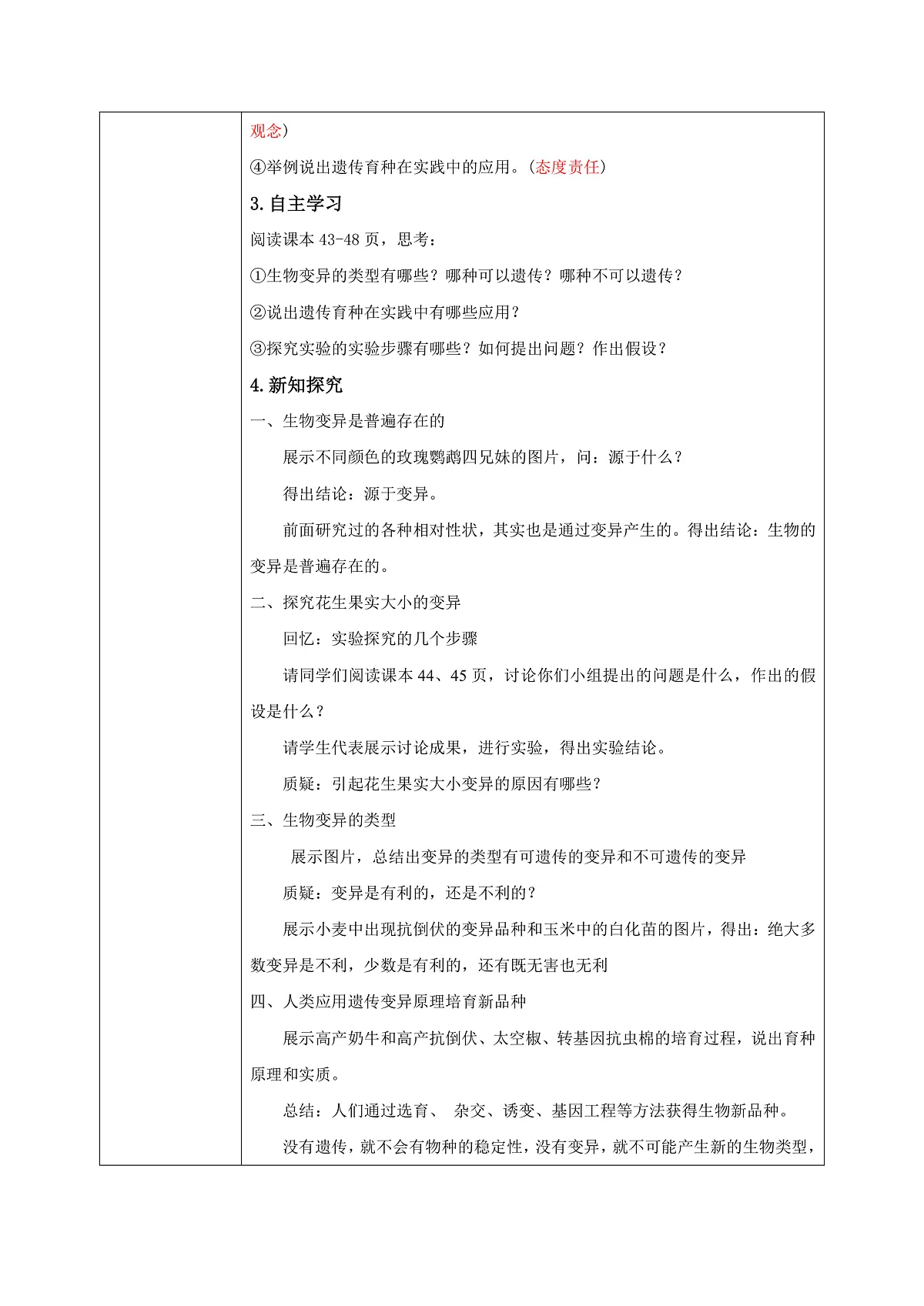 【核心素养目标】人教版初中生物八年级下册6.2.5《生物的变异》教案 教学设计第3页