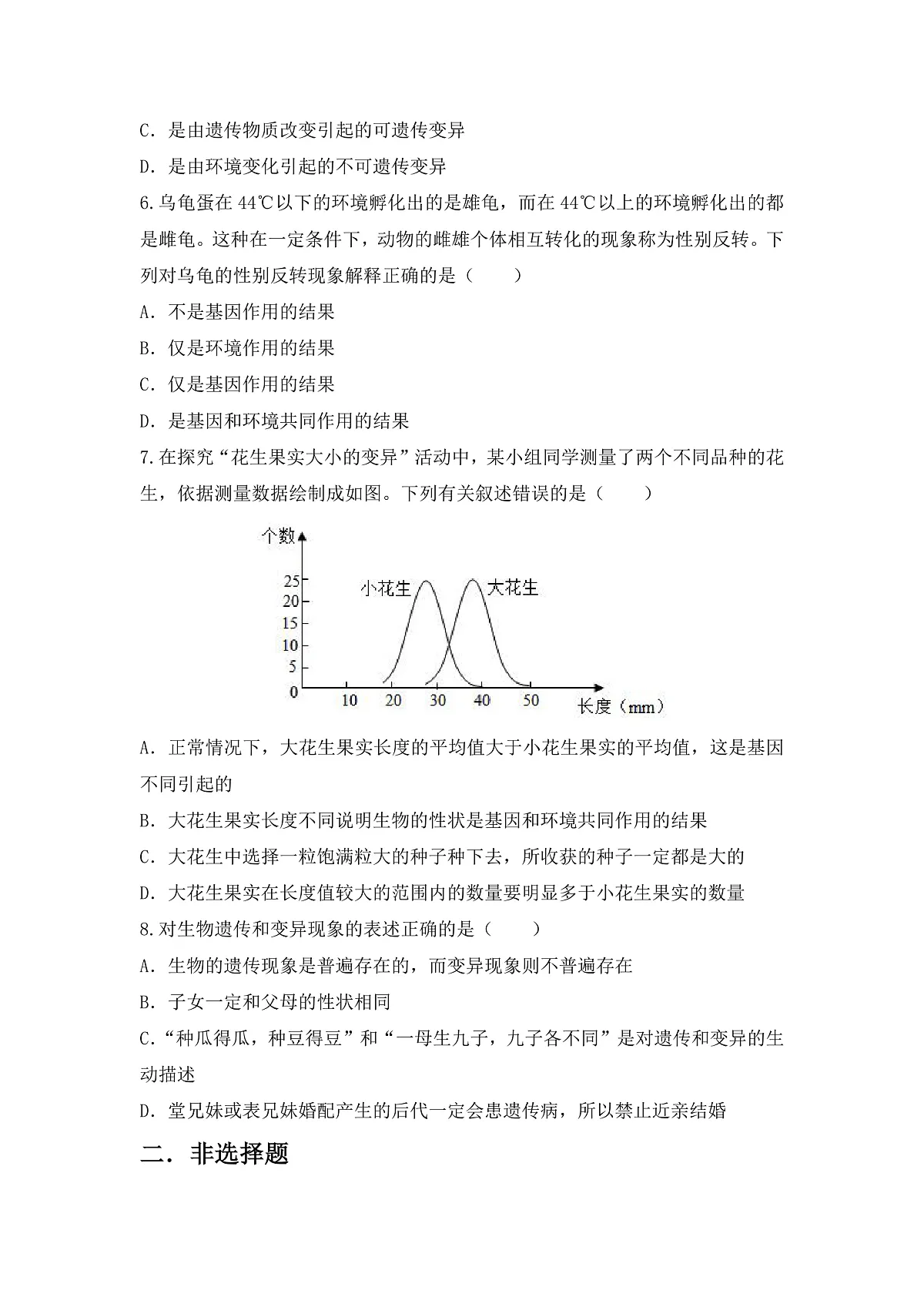 人教版初中生物八年级下册6.2.5《生物的变异》同步分层练习（含答案）第3页