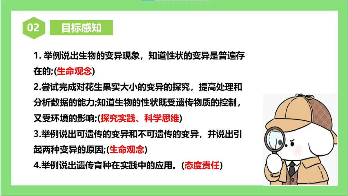 人教版初中生物八年级下册6.2.5《生物的变异》课件第3页